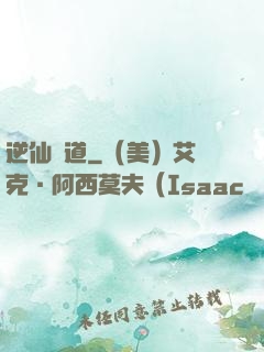 逆仙絕道